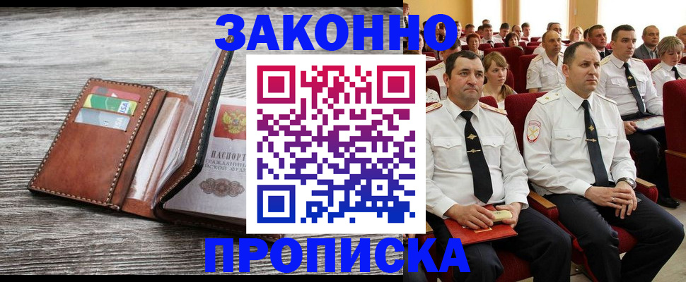 временная регистрация в квартире в Приморском крае